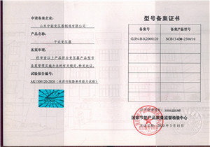 SCB13干式變壓器型號(hào)備案證書
