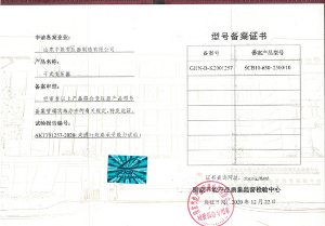 SCB10干式變壓器型號(hào)備案證書